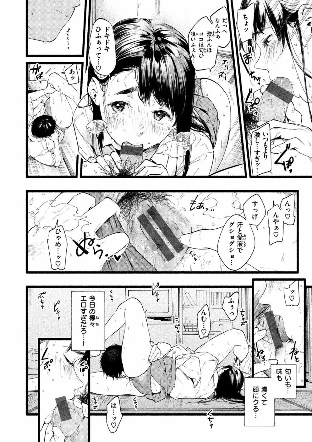 いろとりどり Page.40