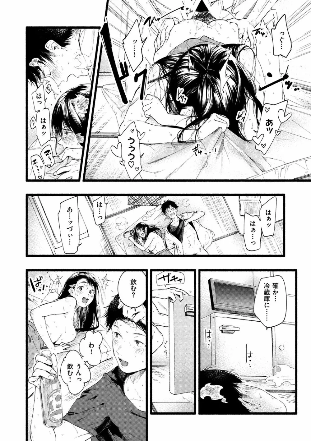 いろとりどり Page.48