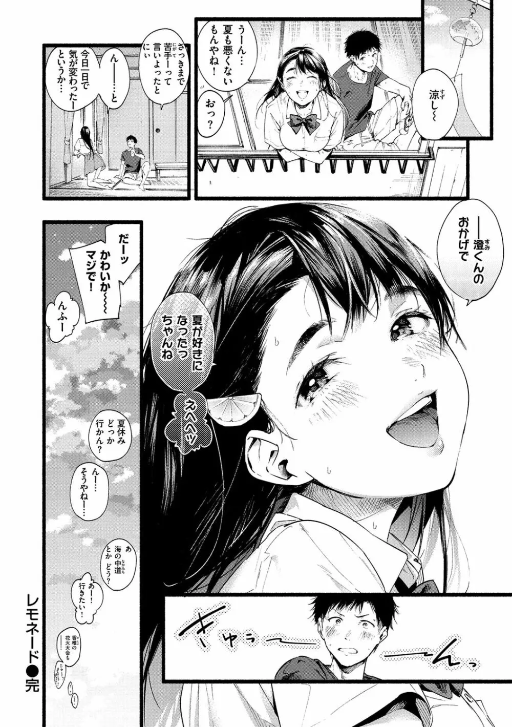 いろとりどり Page.58