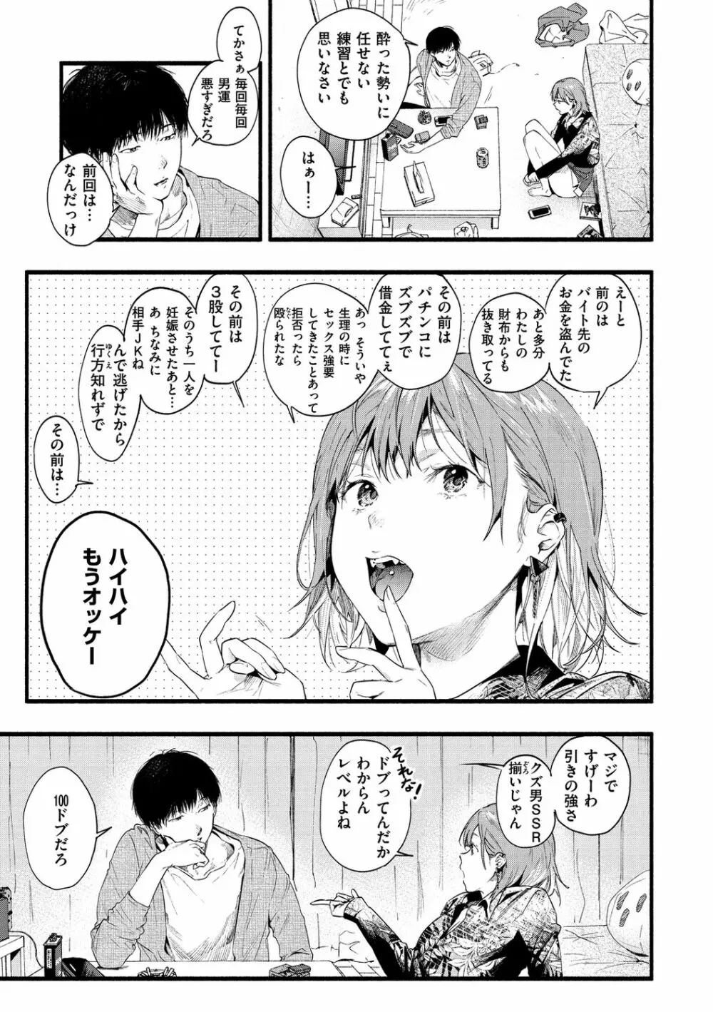 いろとりどり Page.61