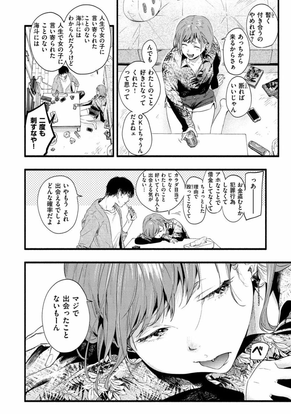 いろとりどり Page.62