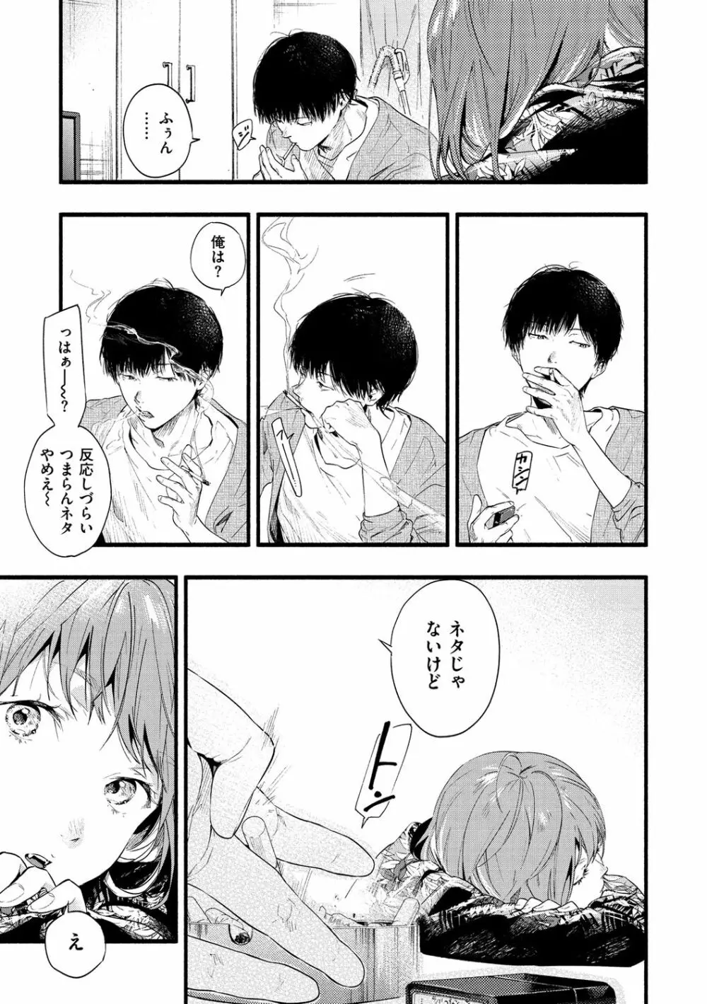 いろとりどり Page.63