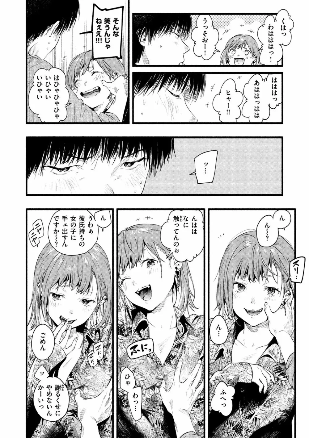 いろとりどり Page.64