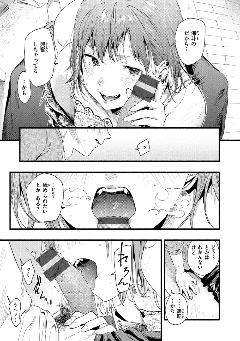 いろとりどり Page.69