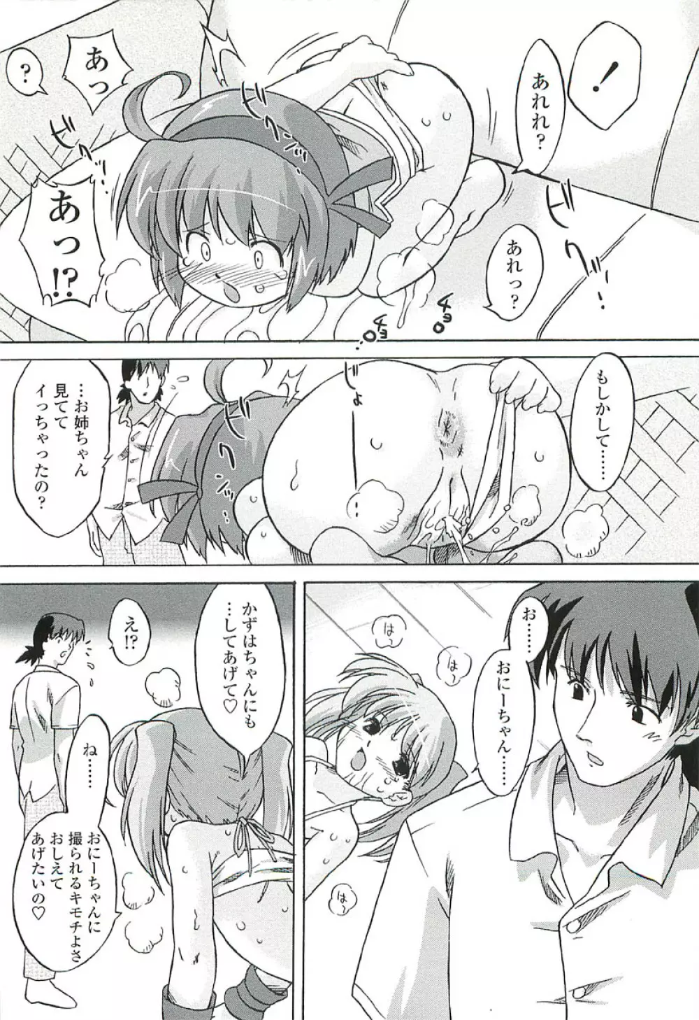 ちっちゃいトコ♡スキ! Page.30