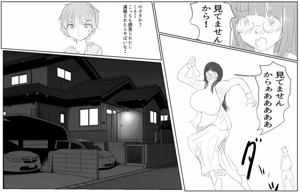 行列のできる巨根少年1 Page.25