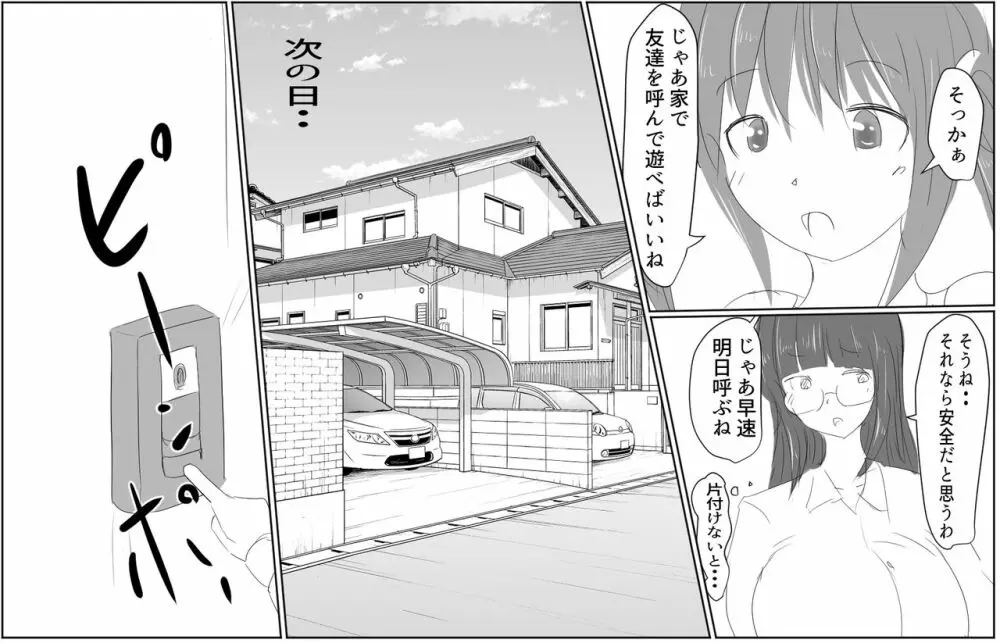 行列のできる巨根少年1 Page.27