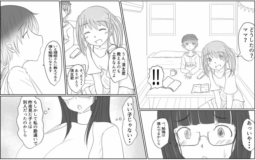 行列のできる巨根少年1 Page.60