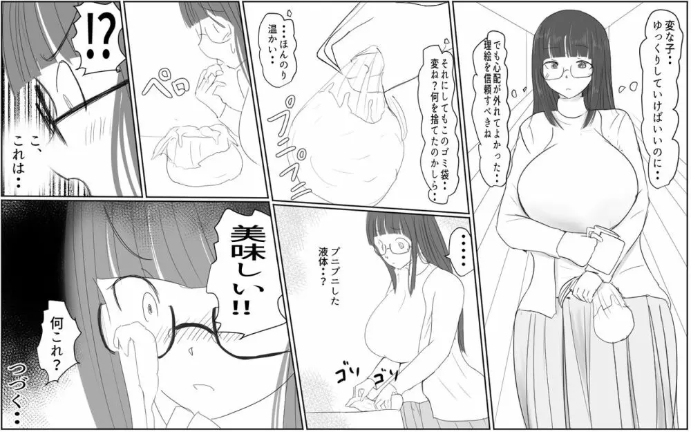 行列のできる巨根少年1 Page.62