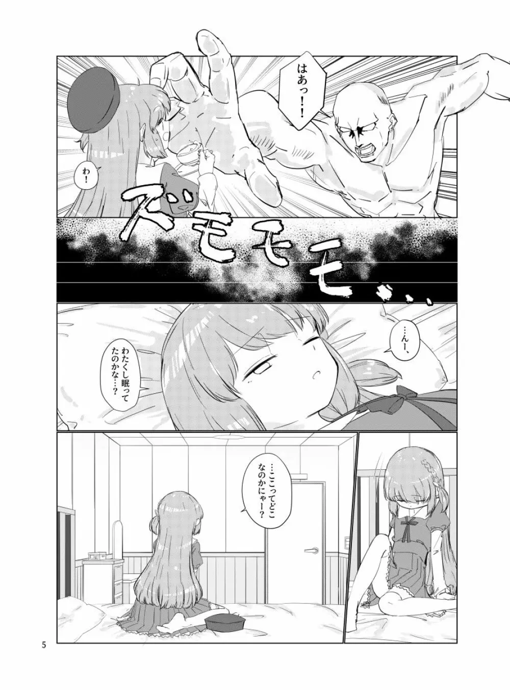 おじさんのちんちんなんかにせーったいまけないもん! Page.4