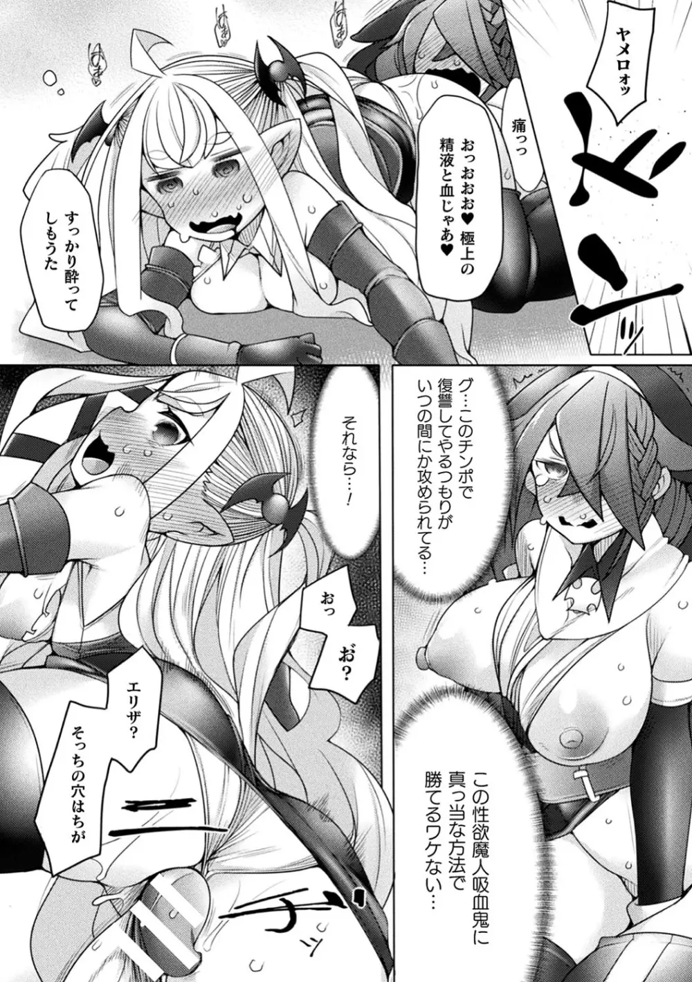 ふたレズディスコミュニケーション Page.102