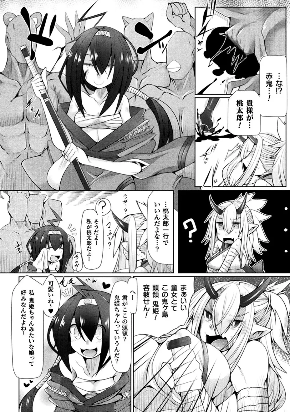 ふたレズディスコミュニケーション Page.157