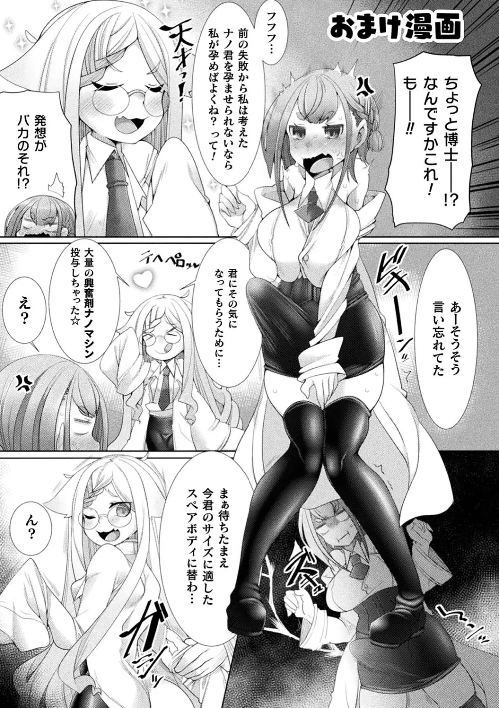 ふたレズディスコミュニケーション Page.176