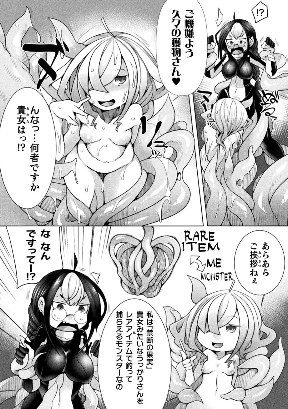 ふたレズディスコミュニケーション Page.71