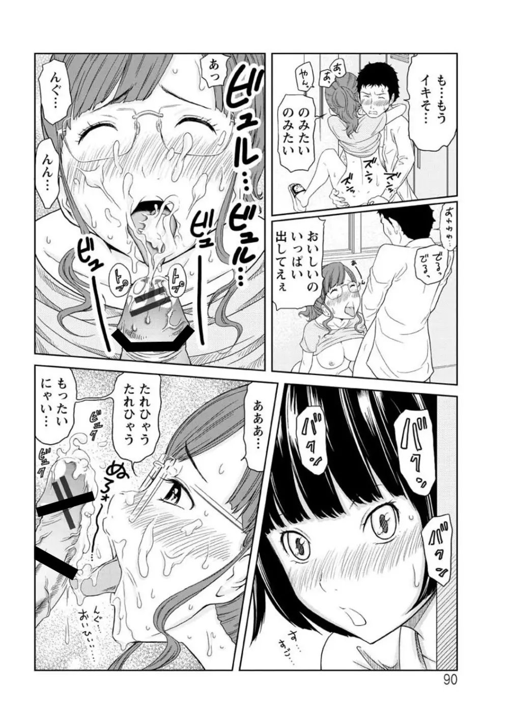 ヘンでれ女子図鑑 Page.92