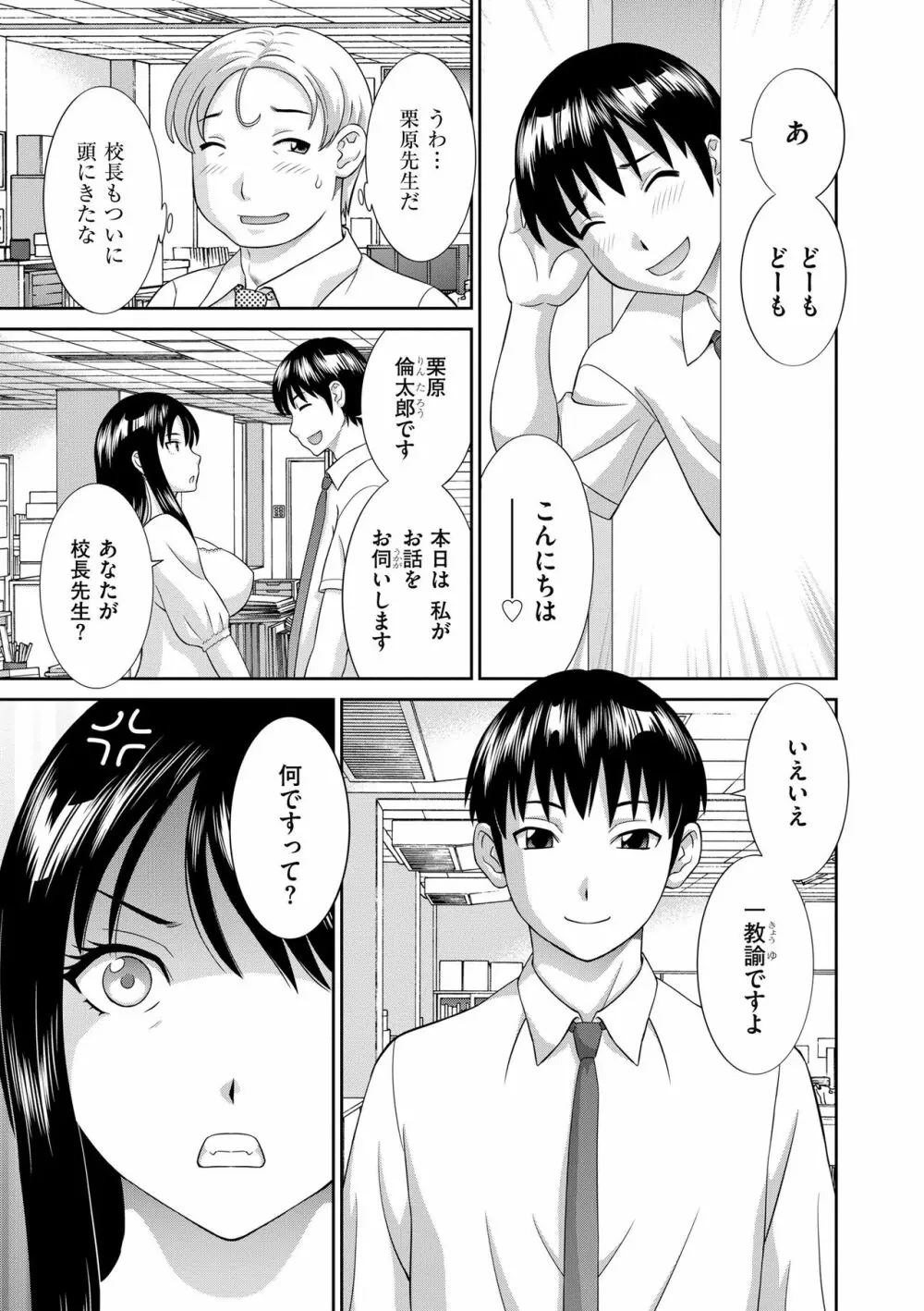 孕ませ! 人妻調教師 Page.103