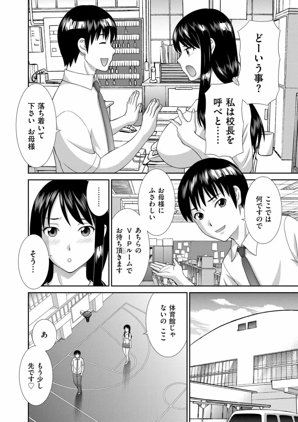 孕ませ! 人妻調教師 Page.104