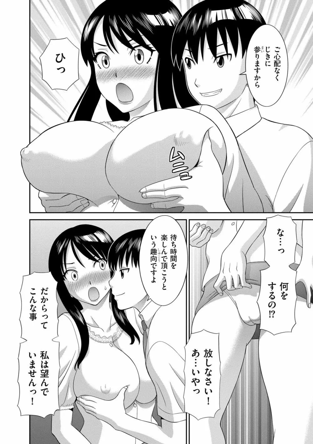 孕ませ! 人妻調教師 Page.106