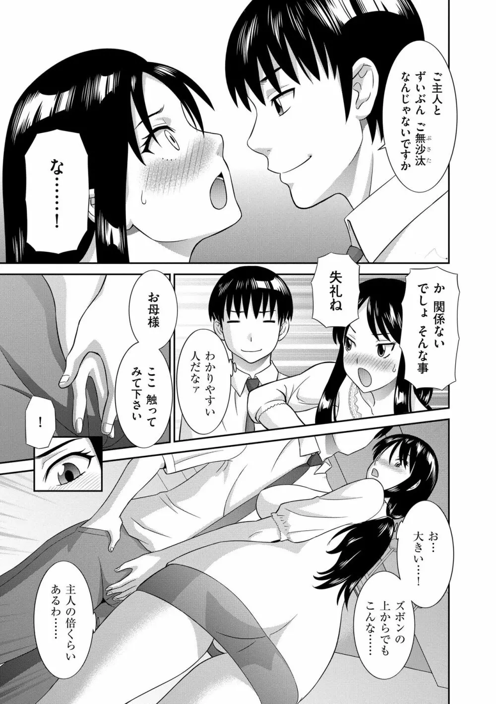 孕ませ! 人妻調教師 Page.107