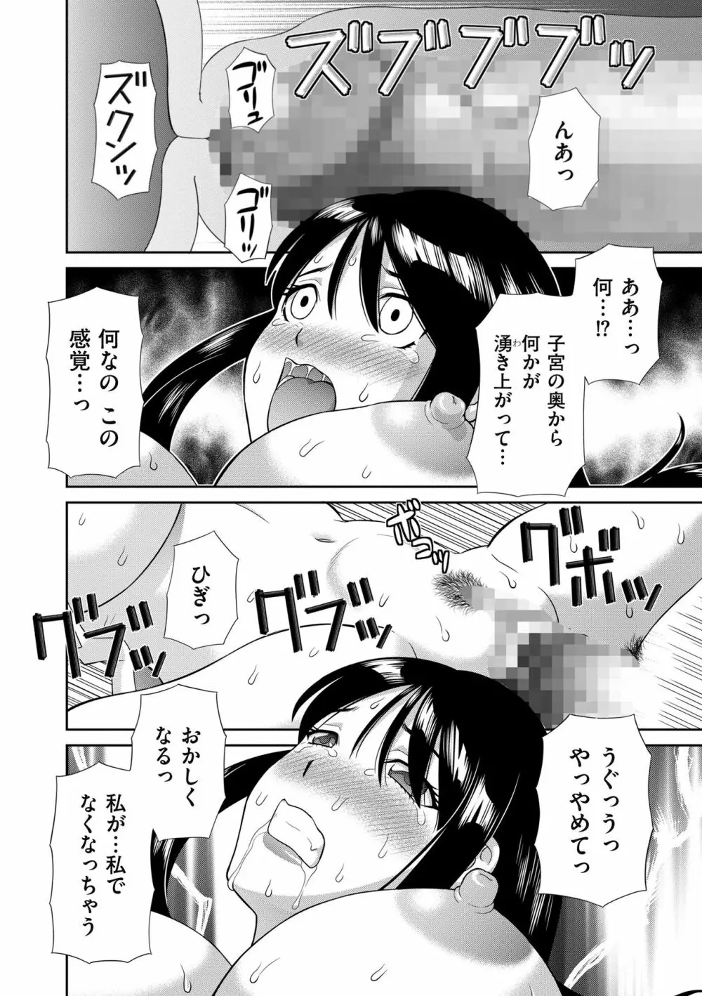 孕ませ! 人妻調教師 Page.114