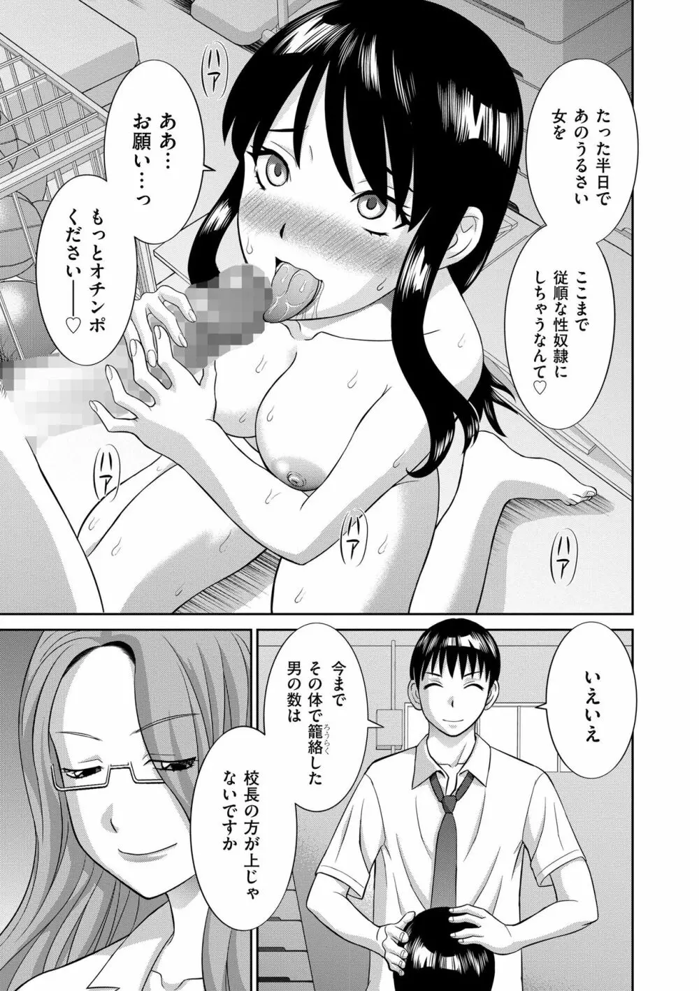 孕ませ! 人妻調教師 Page.117