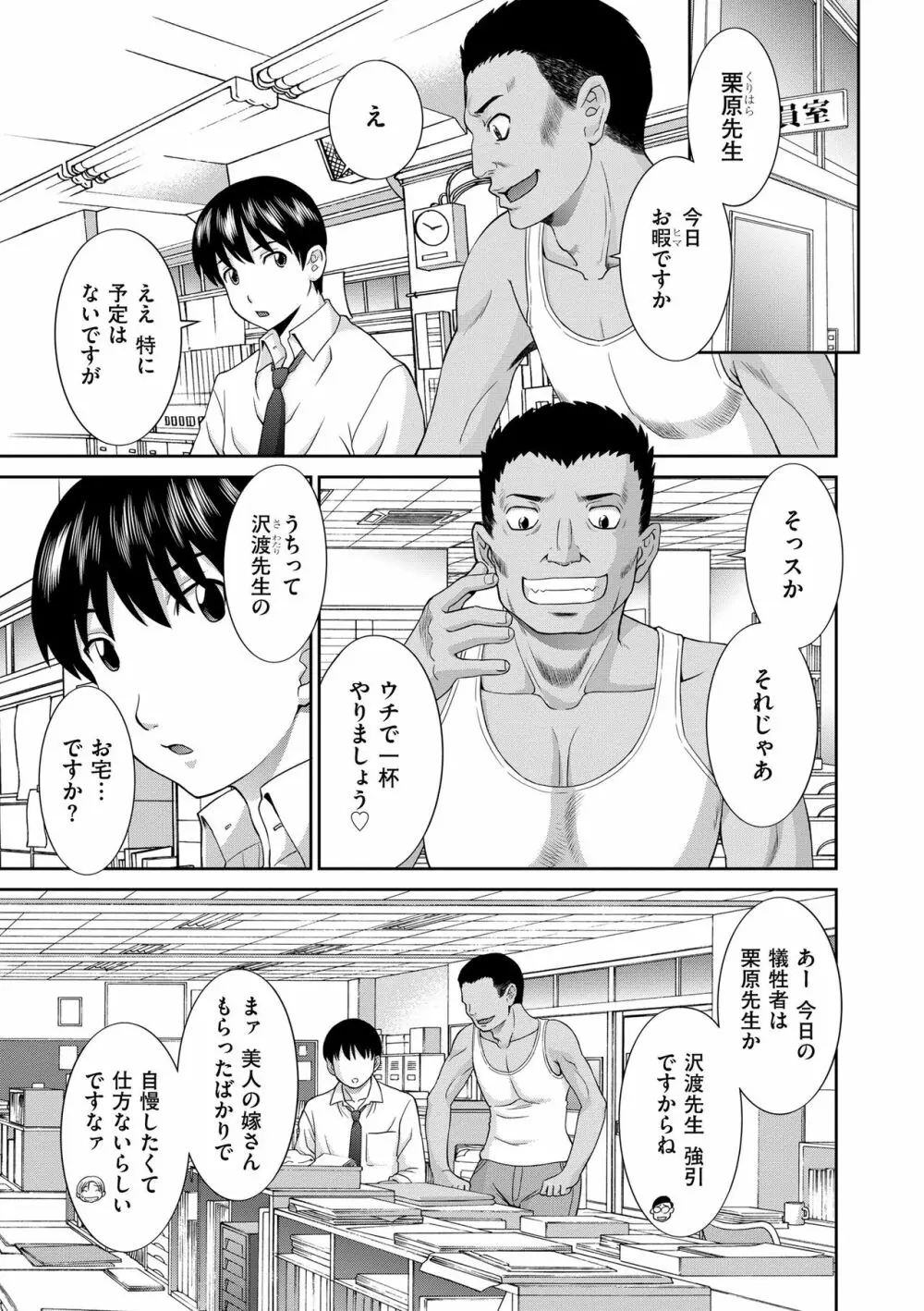 孕ませ! 人妻調教師 Page.121