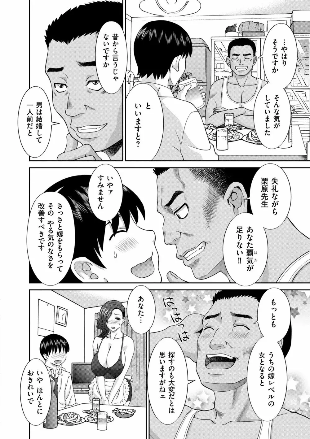 孕ませ! 人妻調教師 Page.124