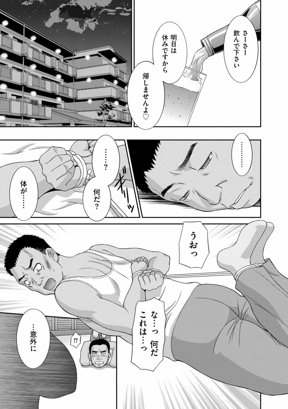 孕ませ! 人妻調教師 Page.125