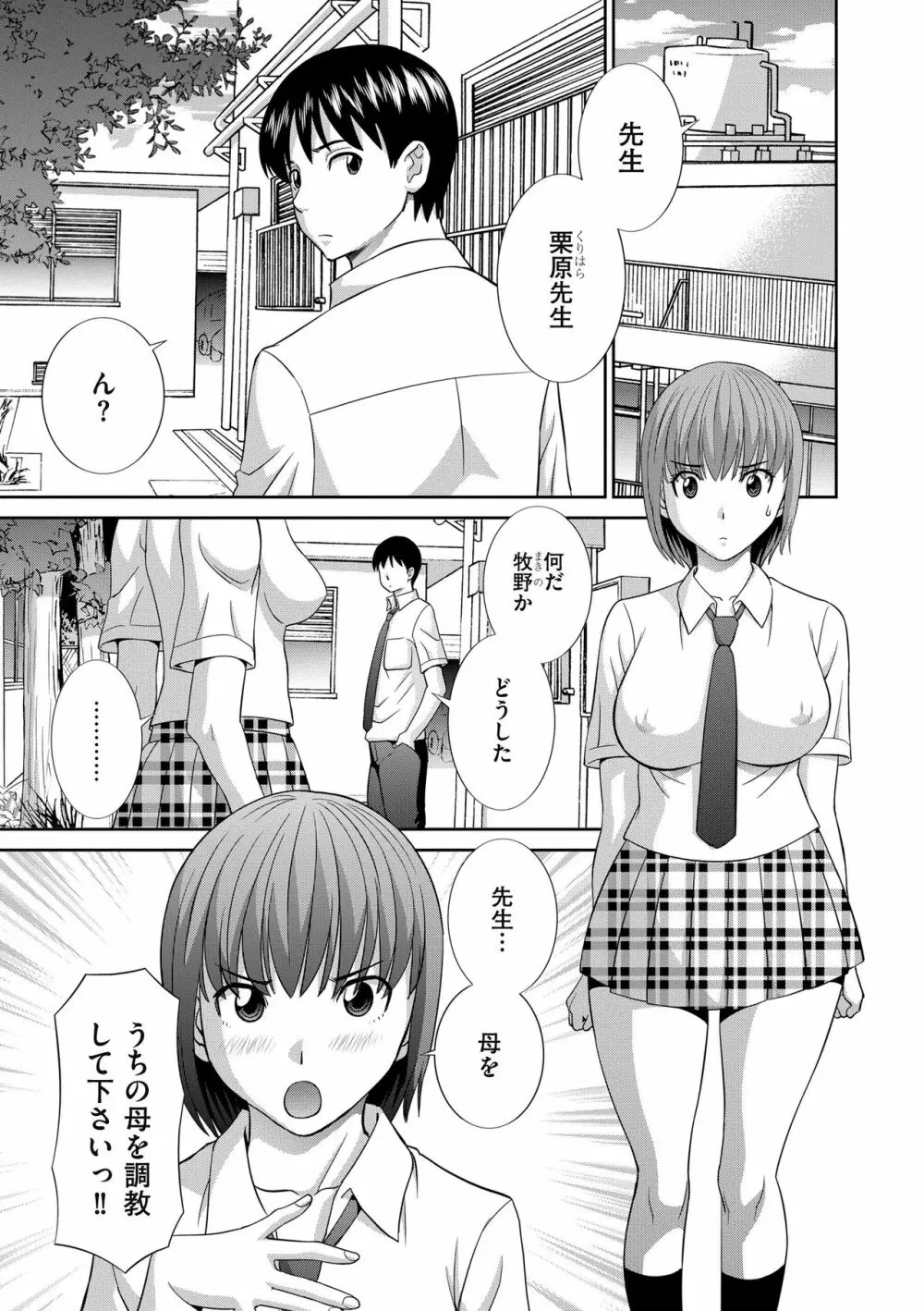 孕ませ! 人妻調教師 Page.139