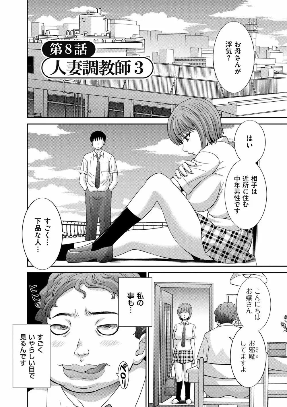 孕ませ! 人妻調教師 Page.140