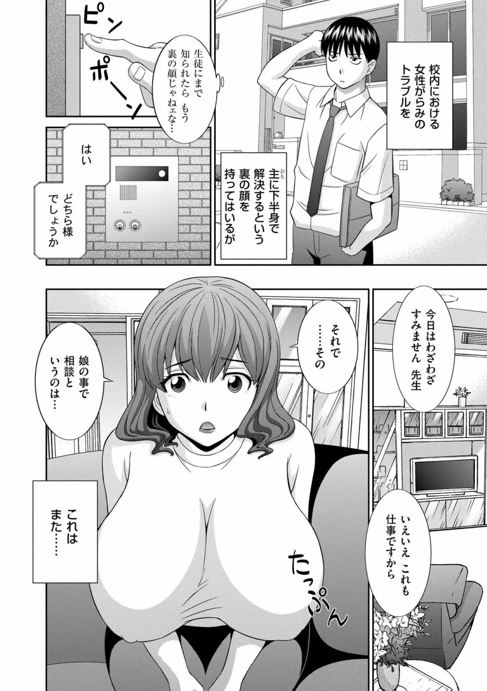 孕ませ! 人妻調教師 Page.142