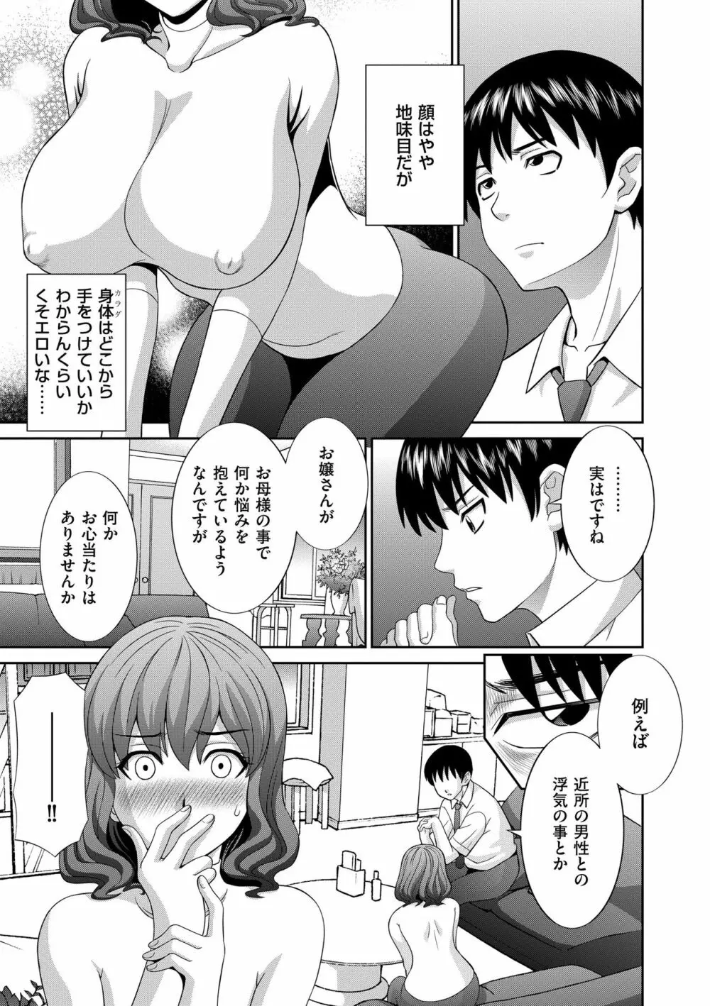 孕ませ! 人妻調教師 Page.143