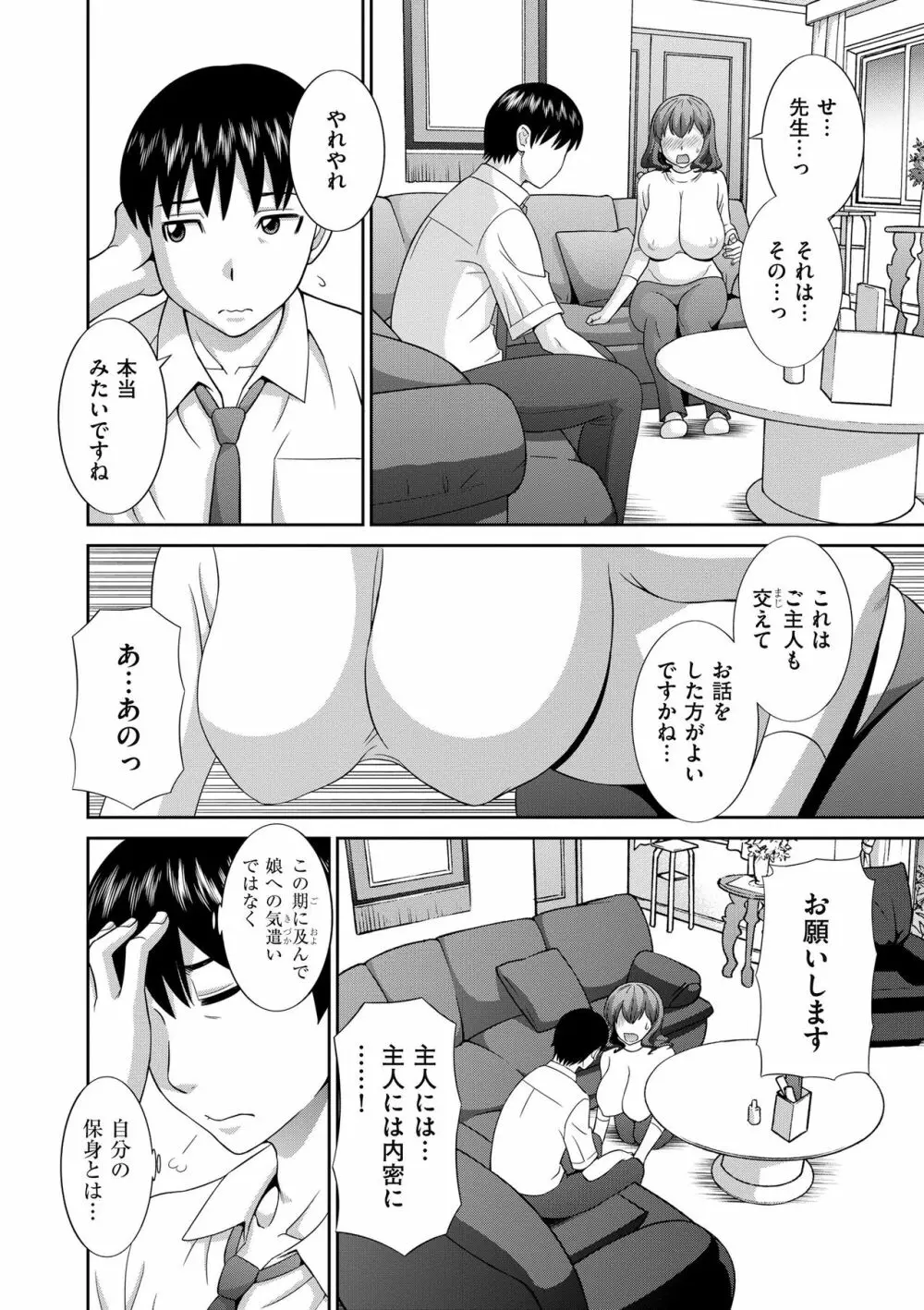 孕ませ! 人妻調教師 Page.144