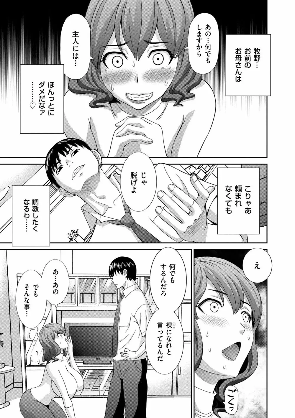 孕ませ! 人妻調教師 Page.145