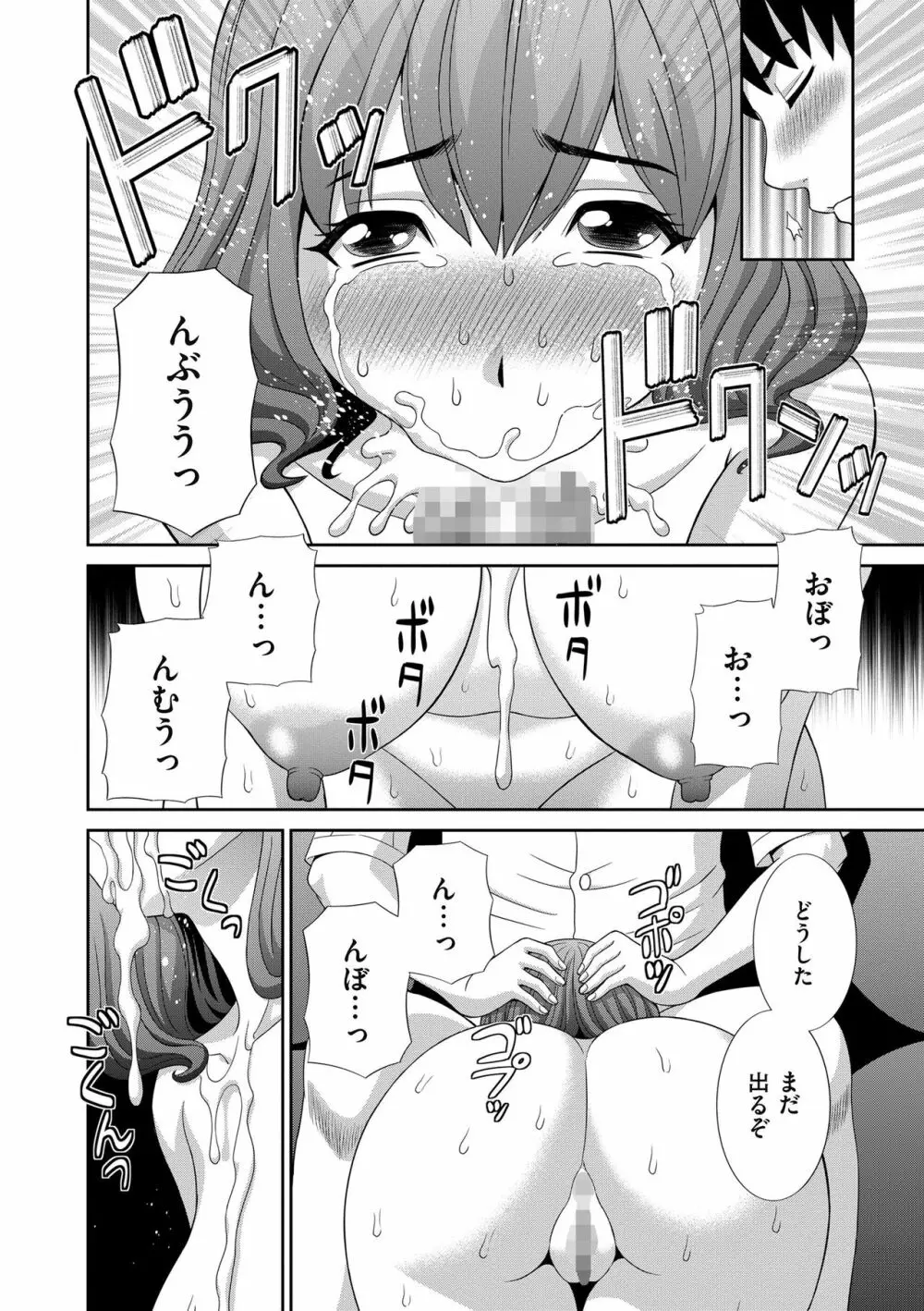 孕ませ! 人妻調教師 Page.150