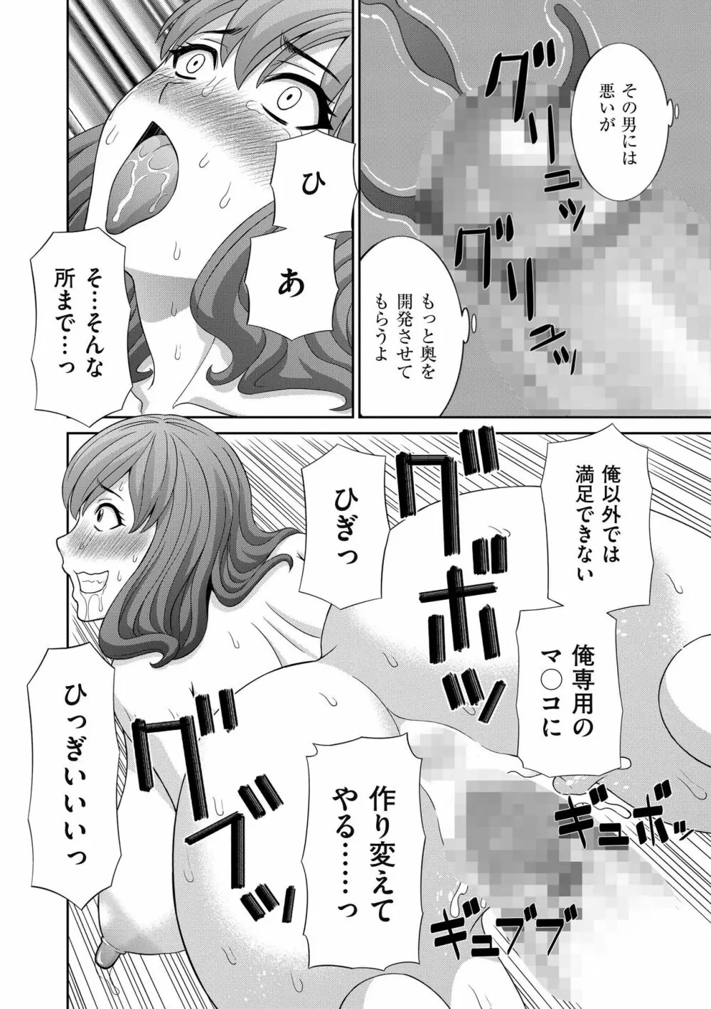 孕ませ! 人妻調教師 Page.152