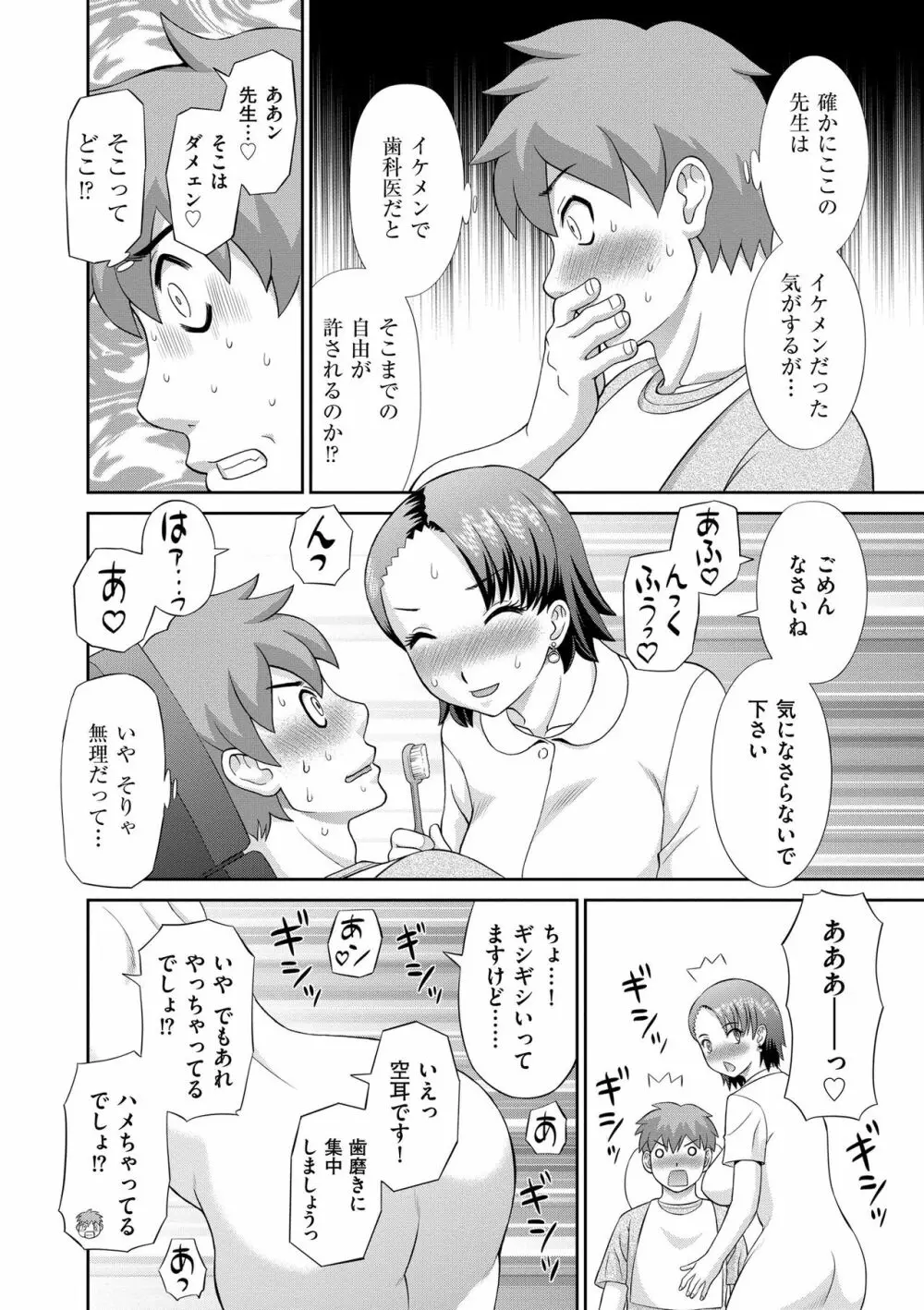 孕ませ! 人妻調教師 Page.162