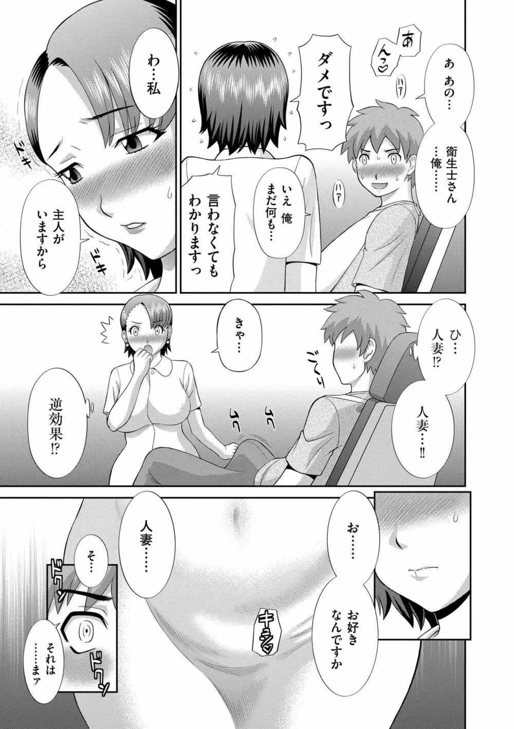 孕ませ! 人妻調教師 Page.163