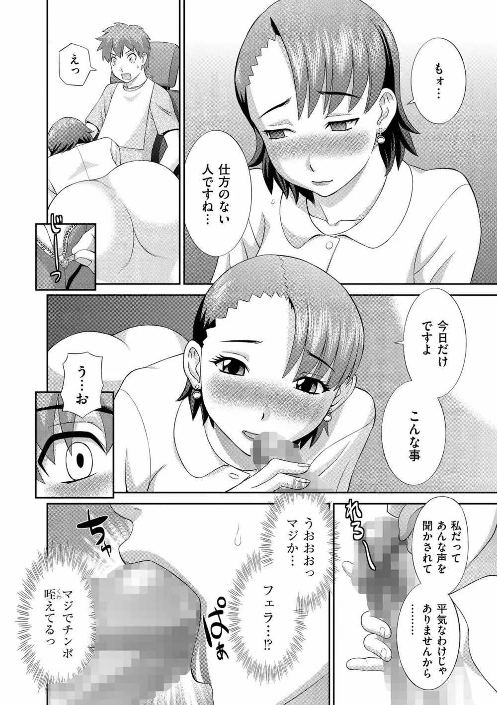 孕ませ! 人妻調教師 Page.164