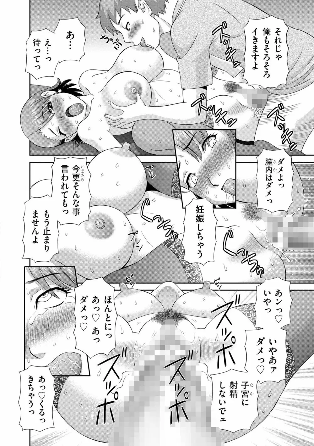 孕ませ! 人妻調教師 Page.174