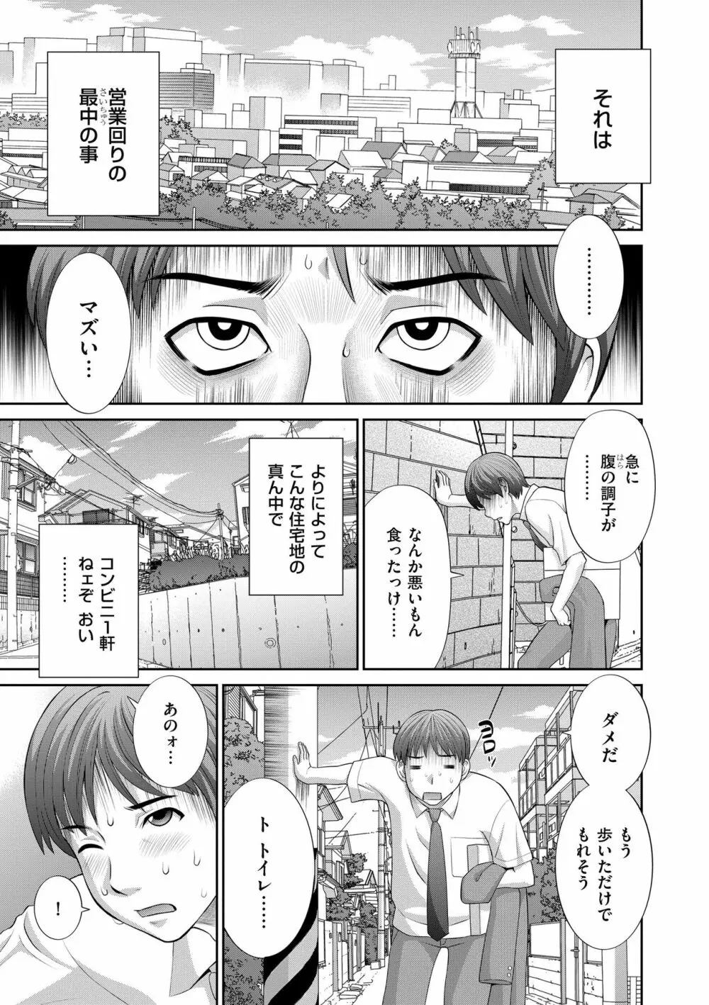 孕ませ! 人妻調教師 Page.177