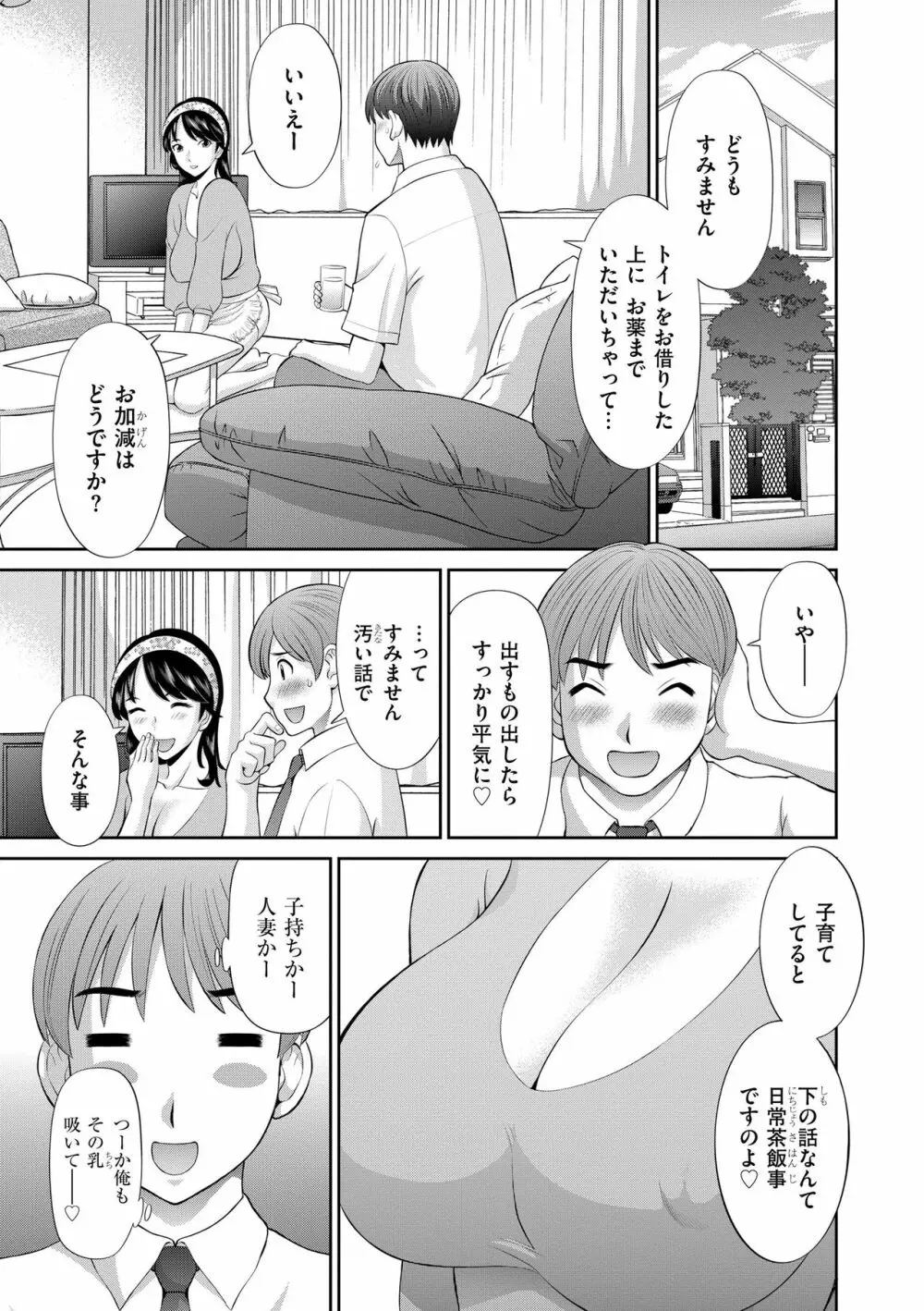 孕ませ! 人妻調教師 Page.179