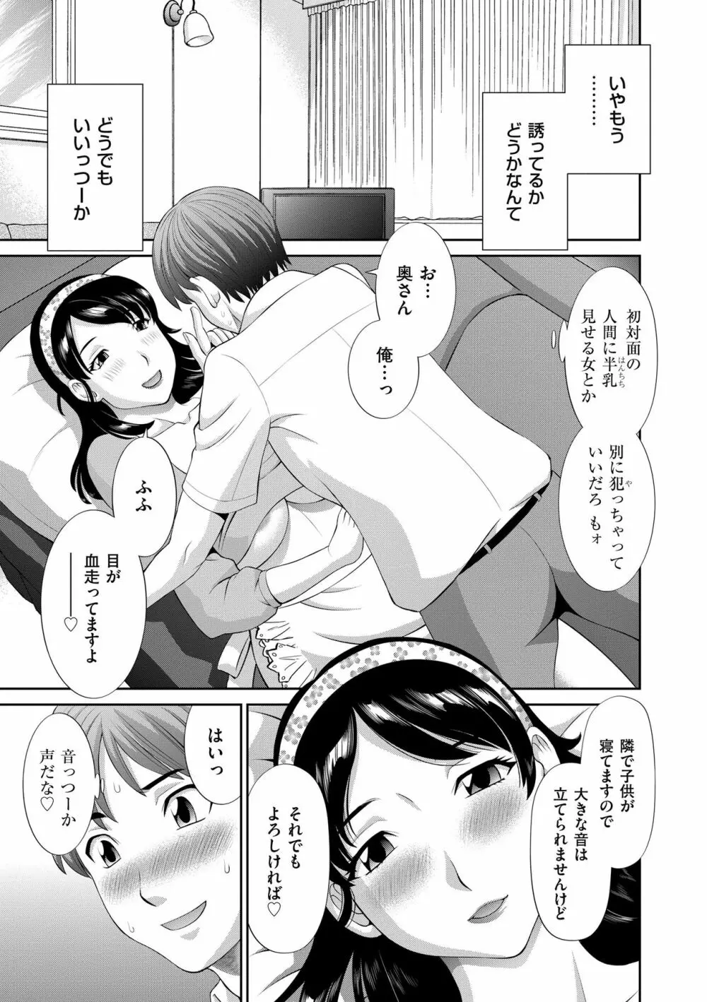 孕ませ! 人妻調教師 Page.183