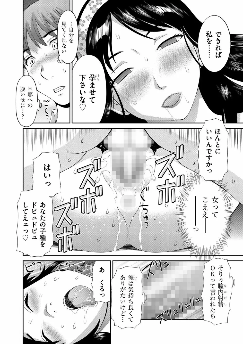 孕ませ! 人妻調教師 Page.192