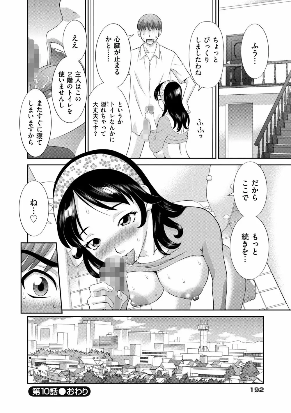 孕ませ! 人妻調教師 Page.194