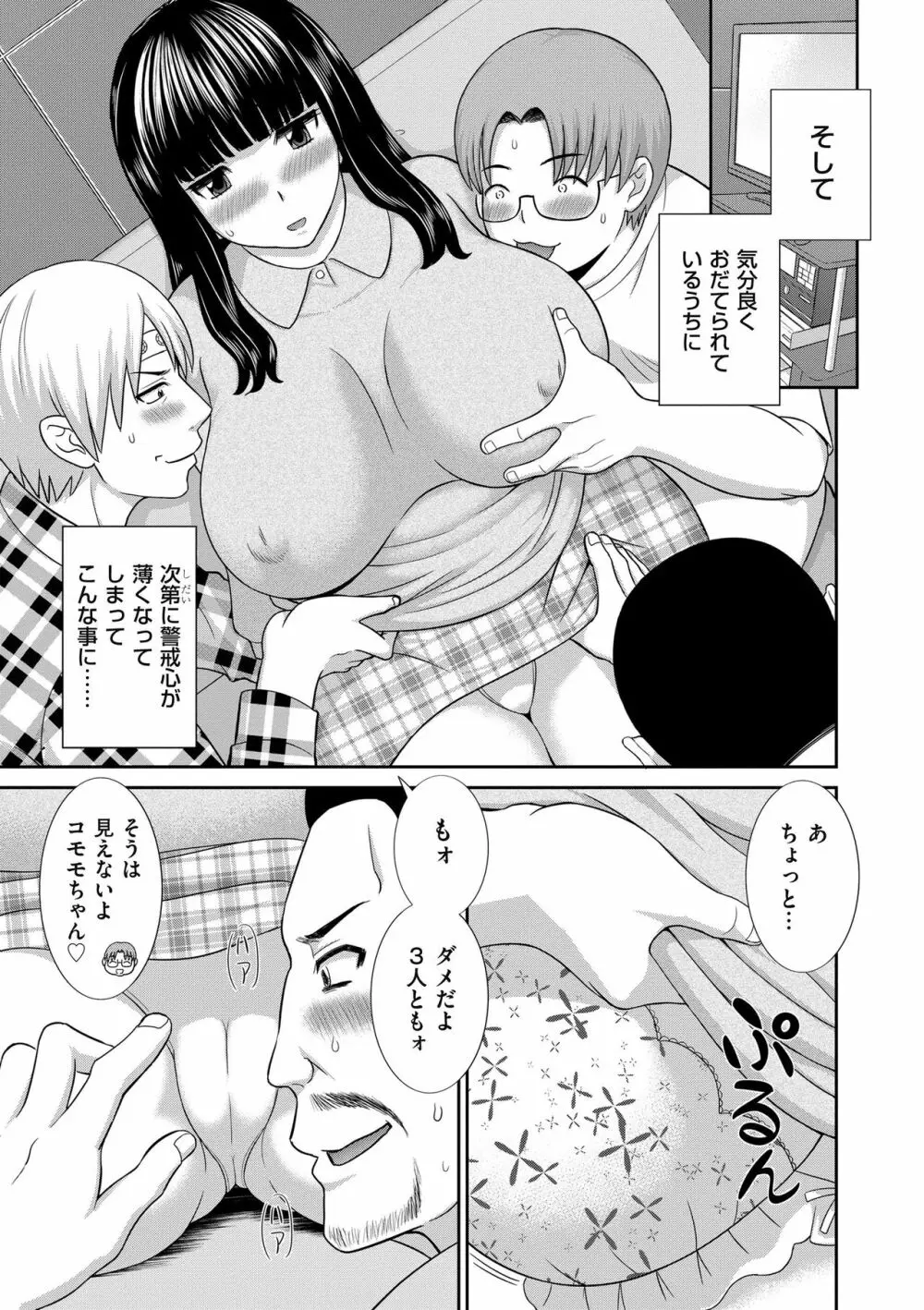 孕ませ! 人妻調教師 Page.31