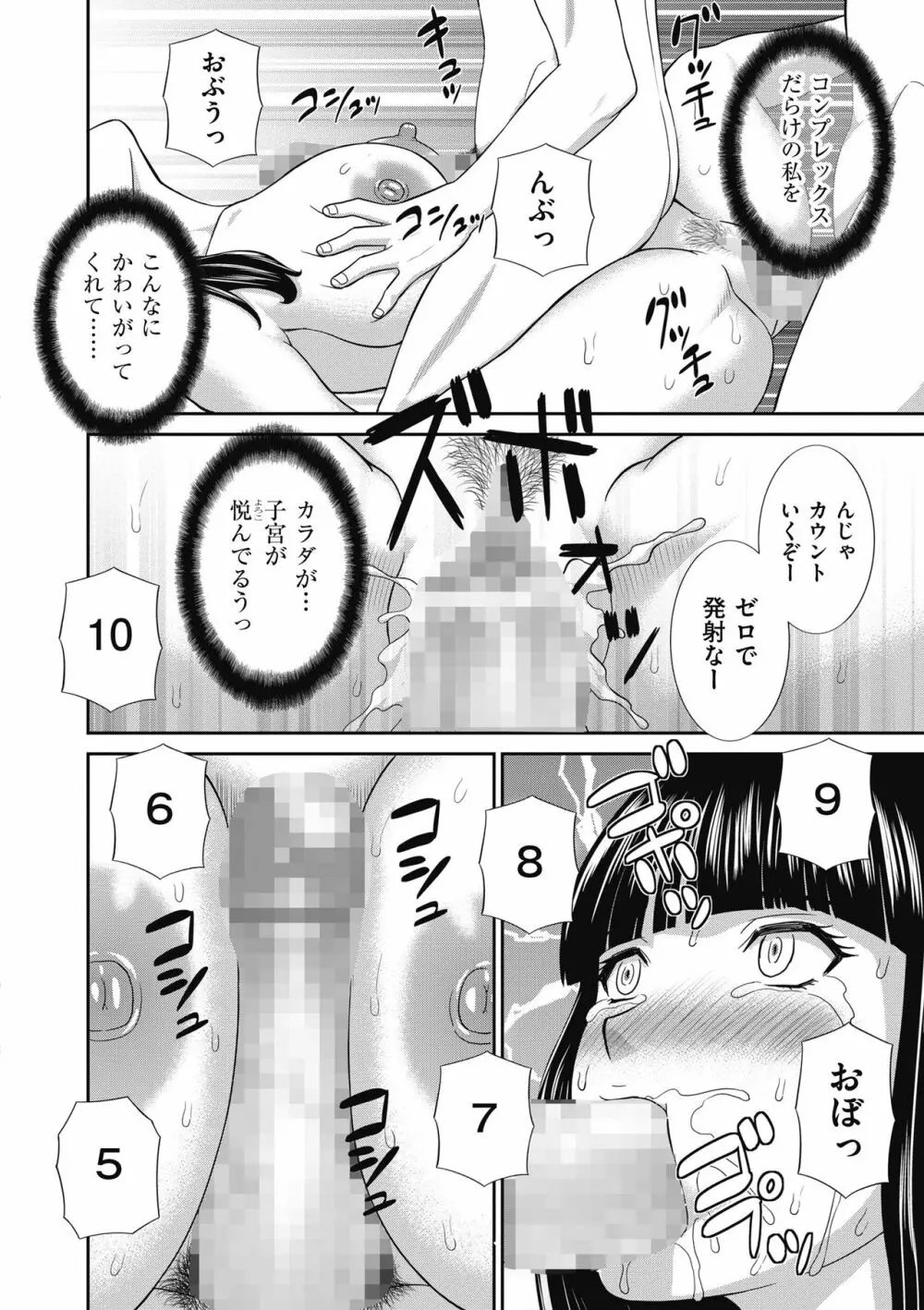 孕ませ! 人妻調教師 Page.40