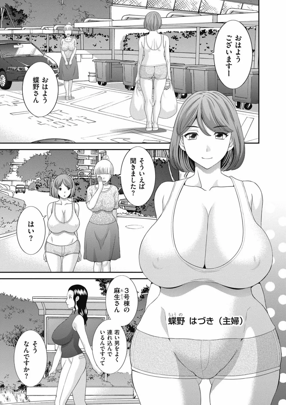 孕ませ! 人妻調教師 Page.43