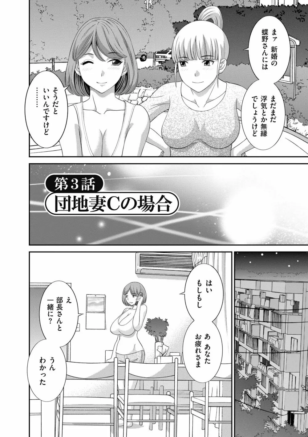 孕ませ! 人妻調教師 Page.44