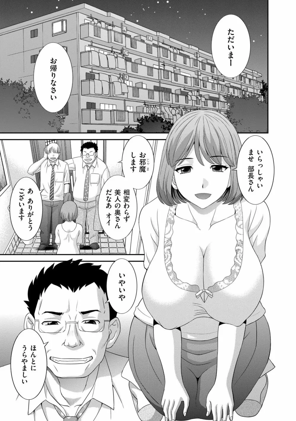 孕ませ! 人妻調教師 Page.45